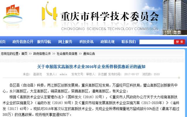 重慶高新技術企業(yè)再享稅收福利，技術服務企業(yè)速來認領